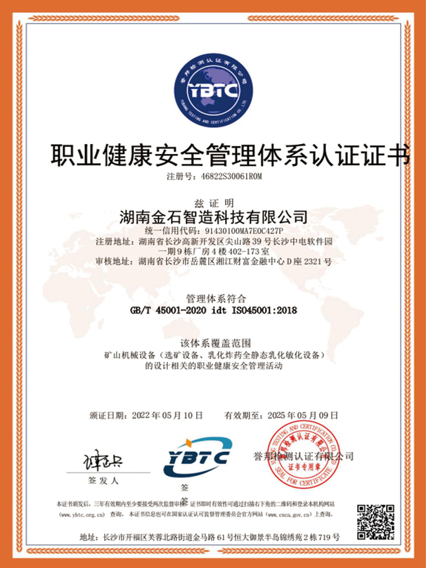 職業(yè)健康安全管理體系認(rèn)證證書(shū)